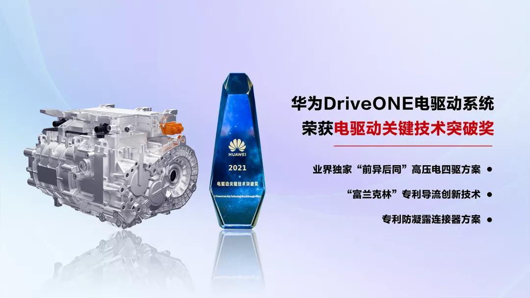华为driveone电机,华为driveone的优缺点