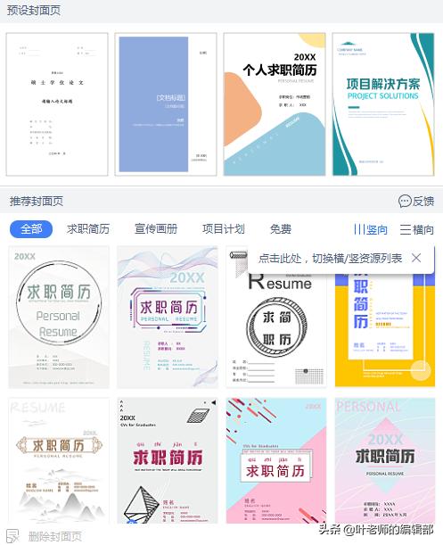 如何利用文字为文档制作封面页,如何在word文档做精美封面