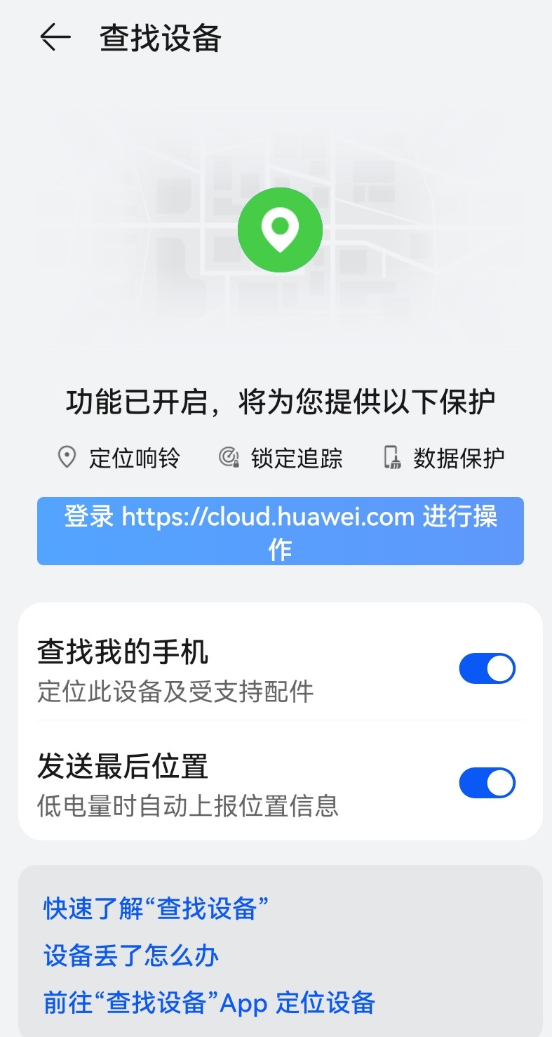 华为手机丢了怎么找回防盗系统,华为手机丢了怎么找回交通卡