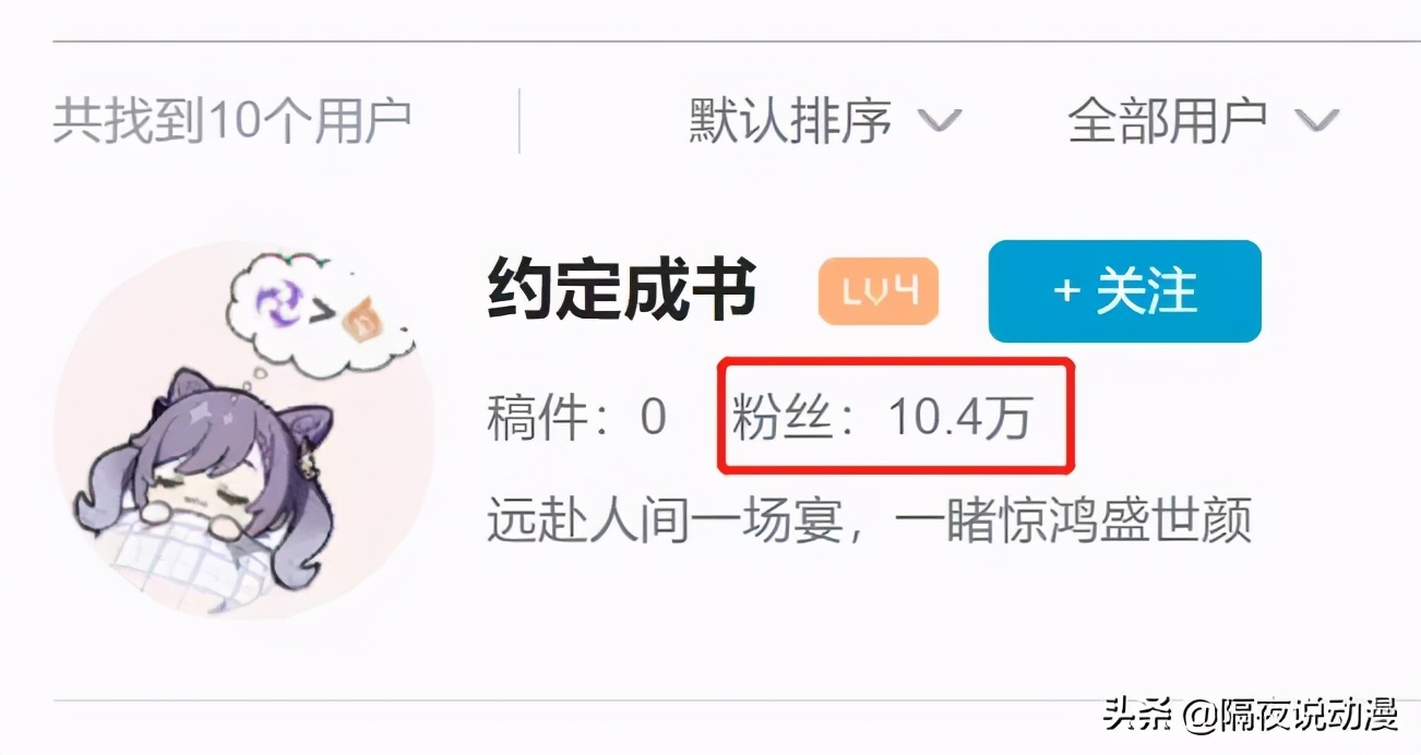 只凭“一句评论”获10万粉丝！这位LSP网友，创造B站新纪录