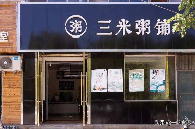 曼玲粥店对比粥员外,三米粥铺和曼玲粥铺哪家好吃