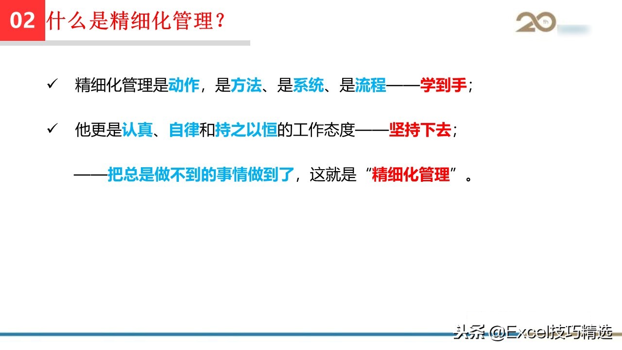 工程管理培训课件ppt大全,集团精细化管理系统方案
