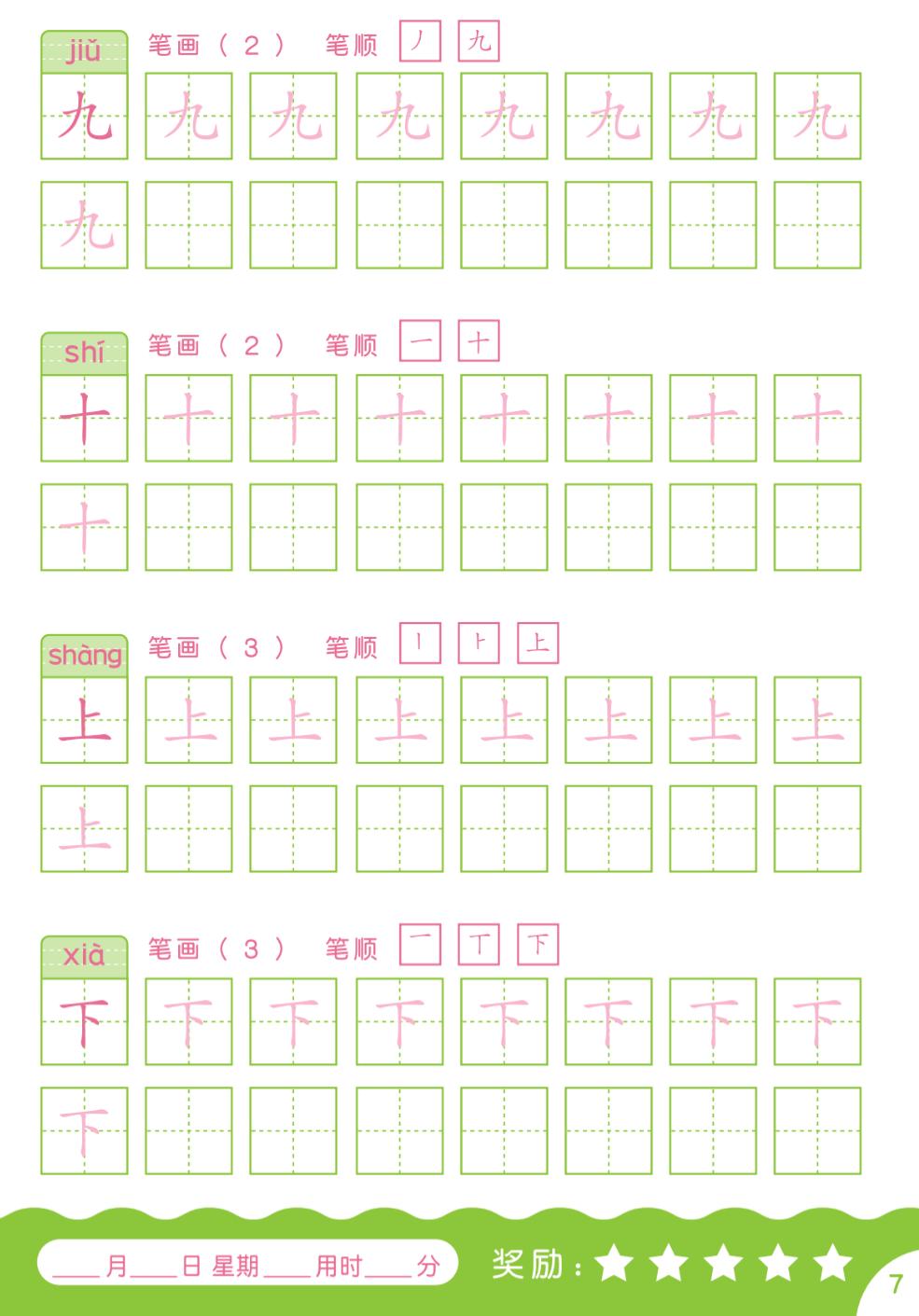 幼儿园拼音数字描红练字帖,儿童汉字拼音描红