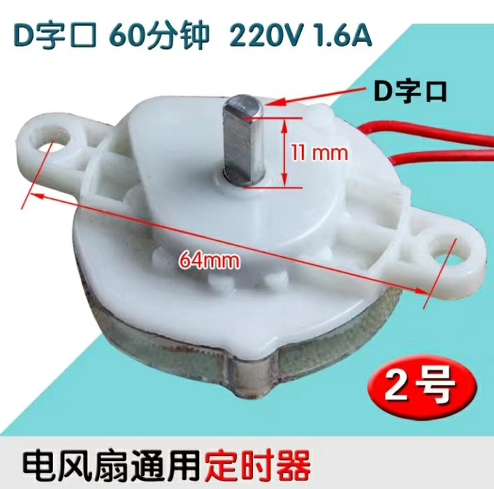 电风扇机械式定时器的内部构造,风扇机械定时器内部结构