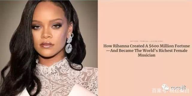 佩服！狂赚41亿成为全世界最富有的女歌手，蕾哈娜掘金手段一流