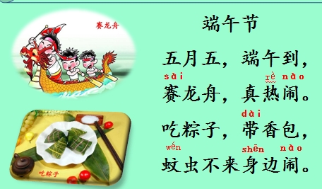 一年级语文下册端午粽笔记完整版,一年级语文下册第十课端午粽重点