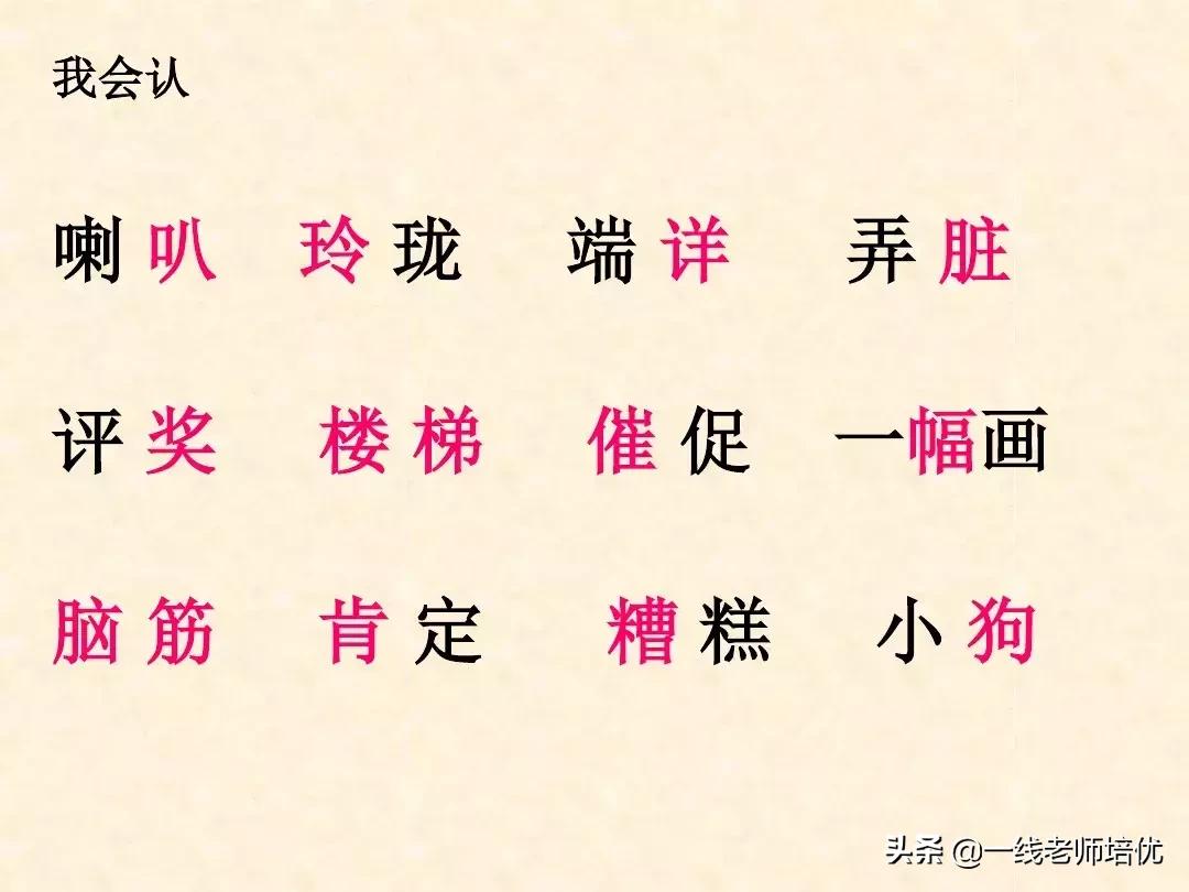 部编版小学语文二年级上册第5课《玲玲的画》重点知识+图文解读