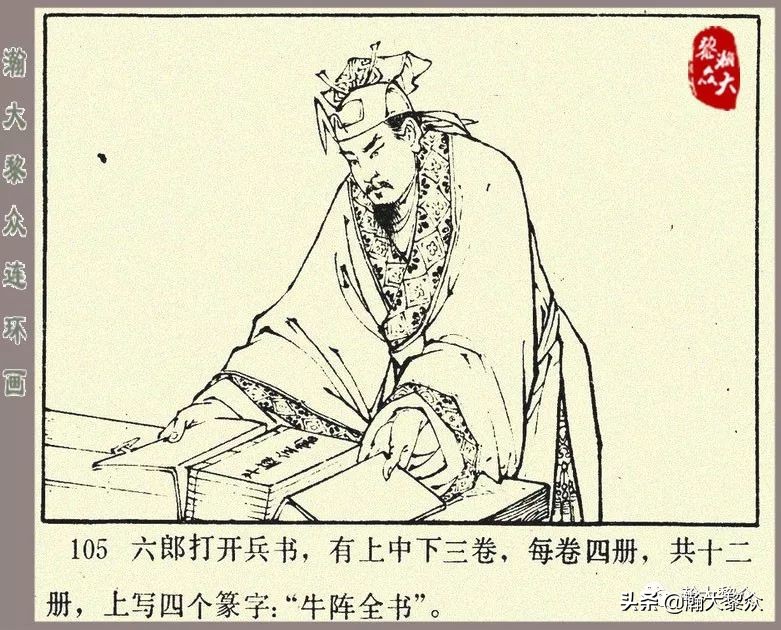 刘汉宗杨家将连环画,杨家将连环画兵困遂州