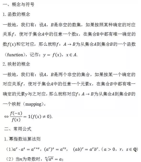 高中生必看！高中数学,文/理公式大汇总，附核心考点89条