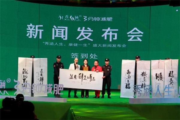 秀涵人生康健一生:秀涵3分钟新闻发布会在郑州举行