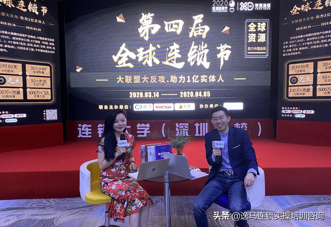 2020第四届全球连锁节盛大开幕，助力1亿实体人大联盟！