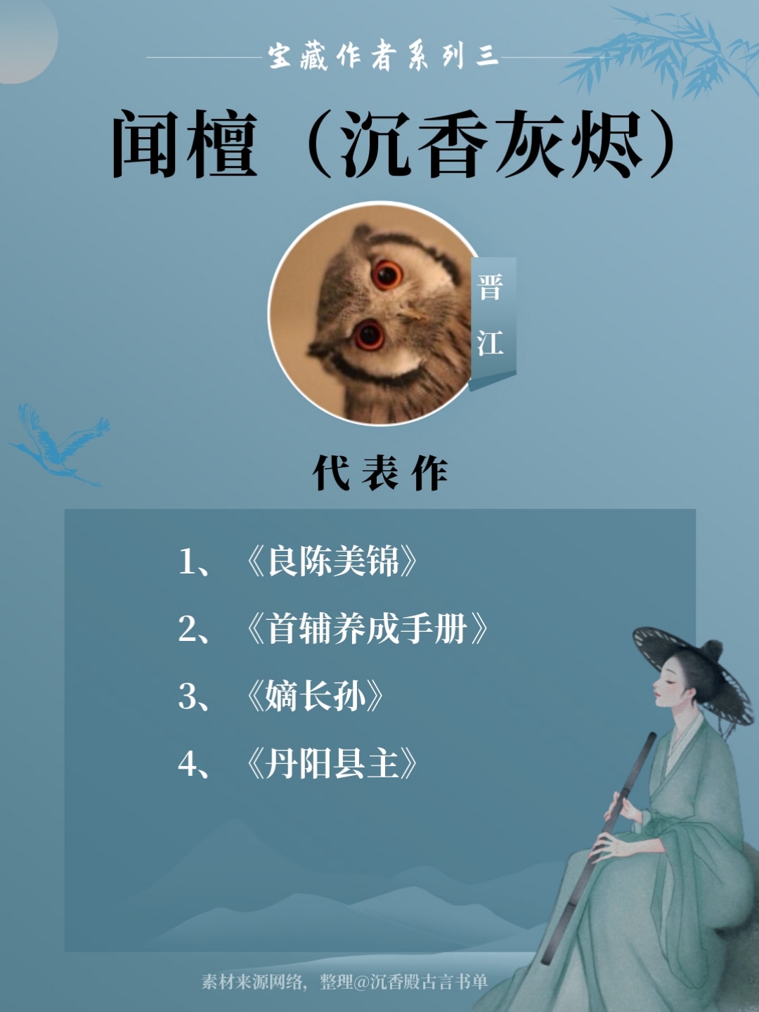 闻檀、白鹭成双等8个盲入坑的宝藏作者系列（三）！文笔超好