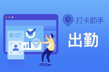外勤随时随地打卡怎么设置,外勤助手怎么远程打卡