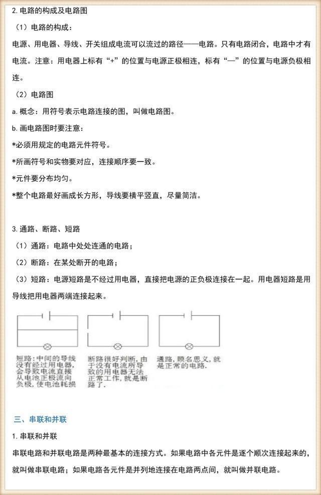 九年级物理全册知识点,九年级物理全一册知识点填空默写