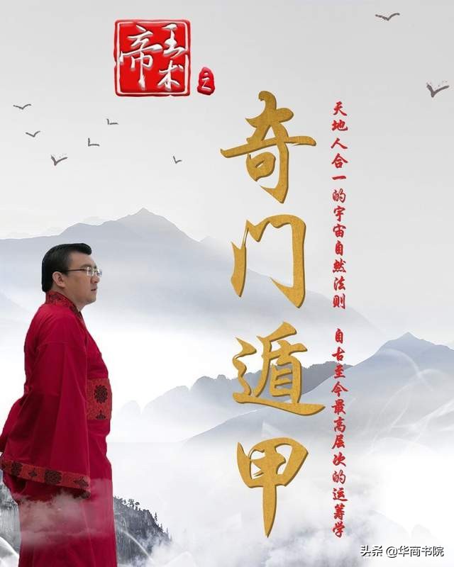 孔令伟奇门遁甲哪一派的,孔令伟阴盘奇门遁甲入门教程