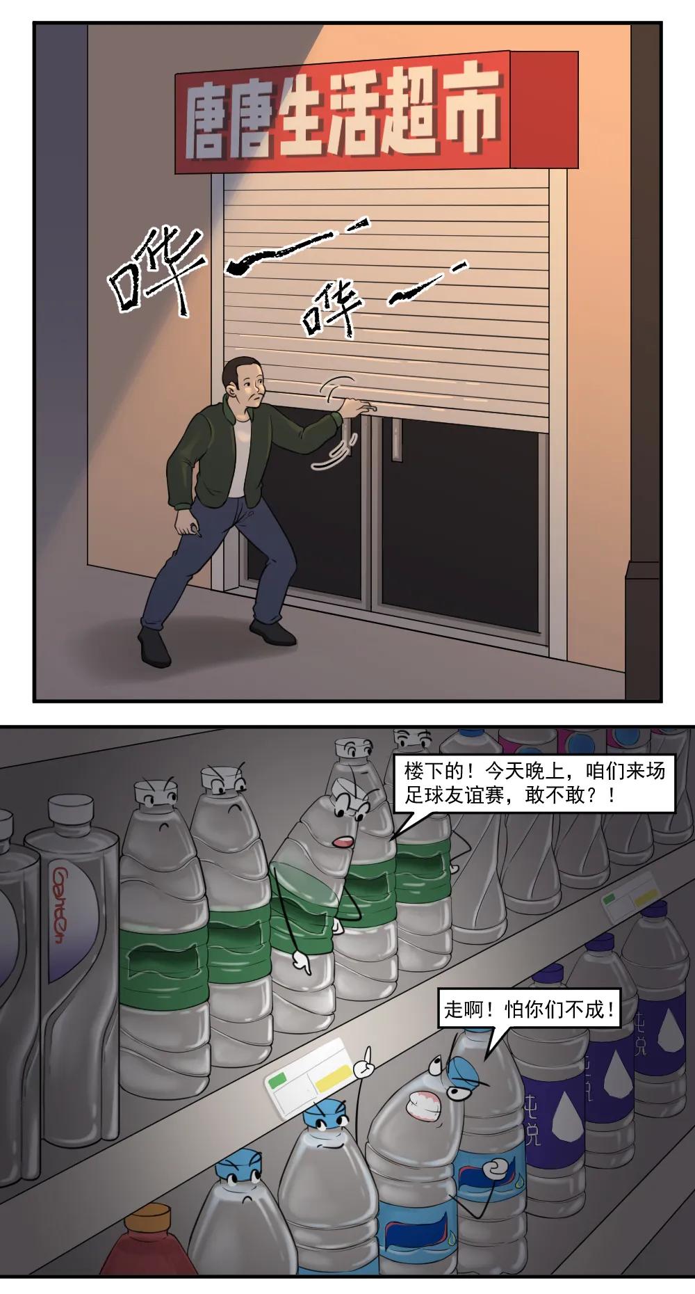 快看的搞笑踢足球漫画,足球漫画搞笑