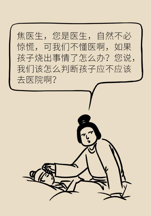 讲解小孩发烧怎么办,孩子发烧你需要知道的17个问题