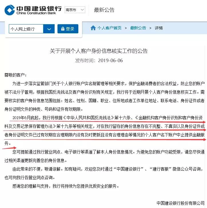 银行、支付公司发通知!个人身份信息未更新将影响资金结算