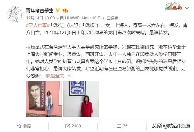 29女硕士离奇失踪3天,28岁女研究生失踪