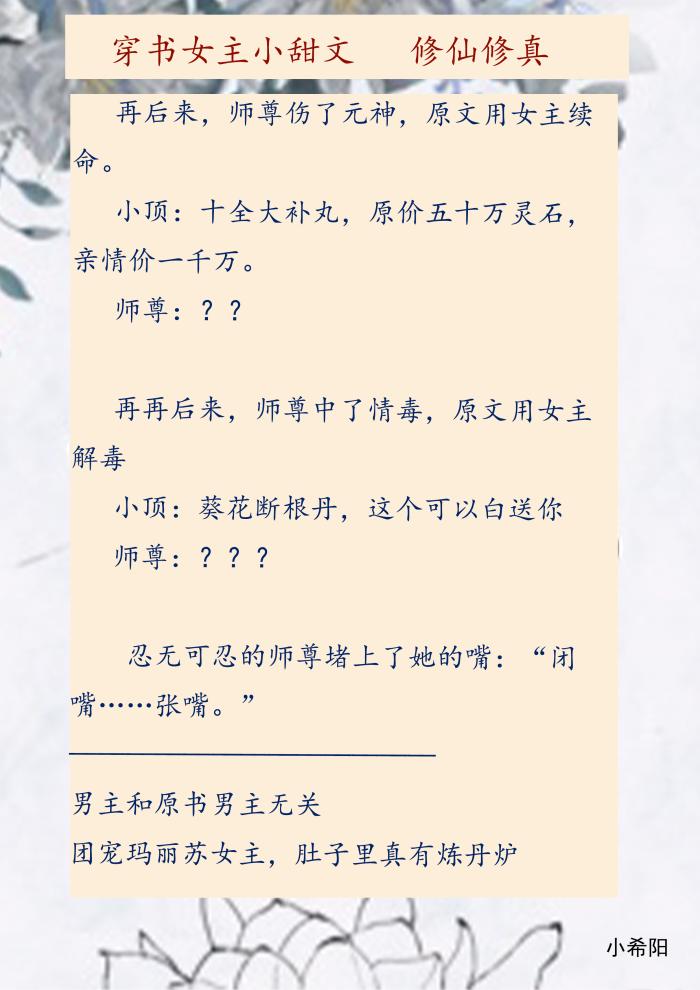 女主穿书修仙文推荐沙雕,修仙文穿书女主沙雕且聪明文笔好