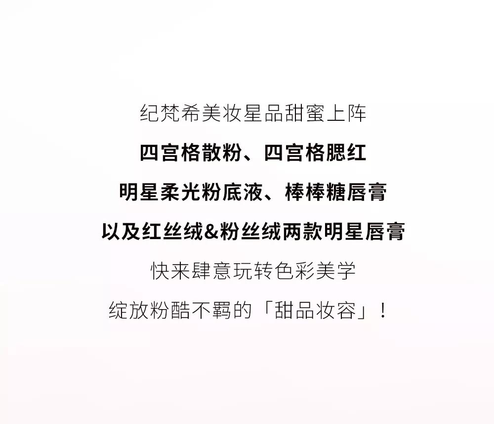 纪梵希高定绒雾妆容,纪梵希步入妆艺空间开启高定惊喜