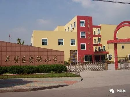 奉贤区公立小学排名一览,上海奉贤有好的小学吗