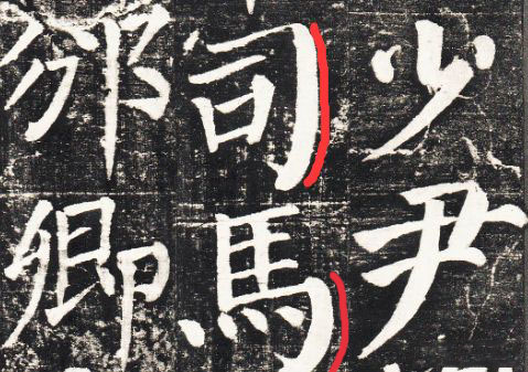 认识书法的正确方法,认识楷书书法字体