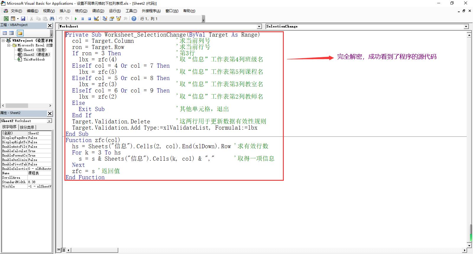忘了密码excel怎么解除保护,vba密码清除工具
