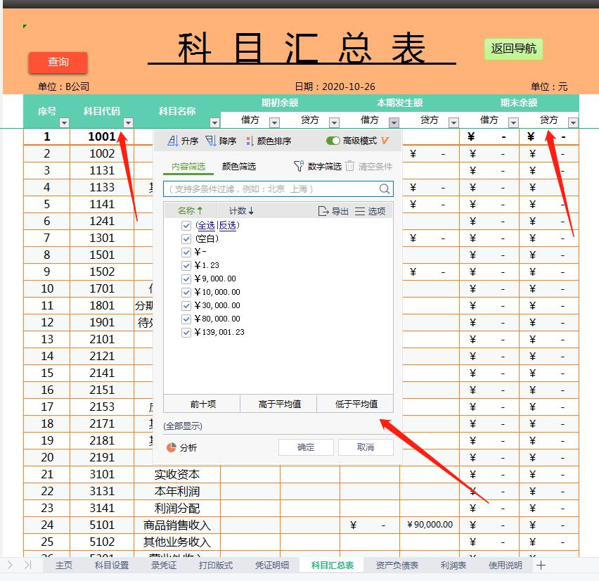 自动生成财务报表excel,excel自动生成记账凭证