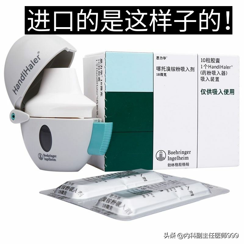 钟南山院士推荐的药物——噻托溴铵，一个字“牛”！