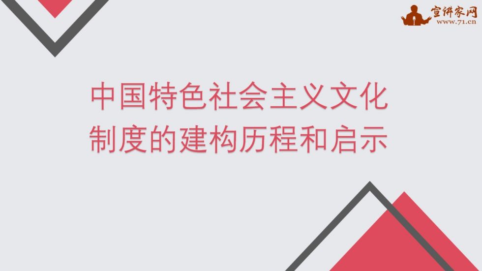 讲解中国特色社会主义,中国特色社会主义宣讲要点