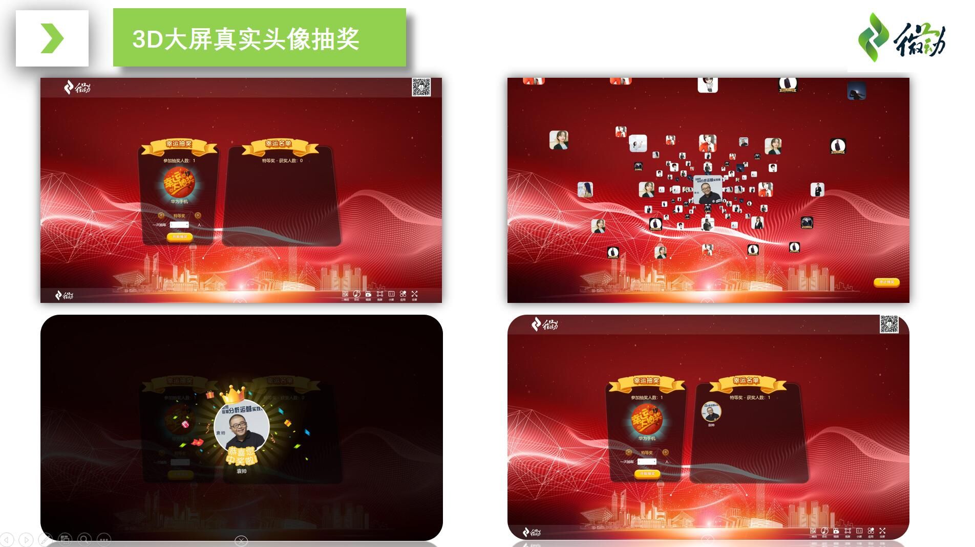 微会动平台高级版新增多种微信扫码签到3D粒子大屏互动特效功能