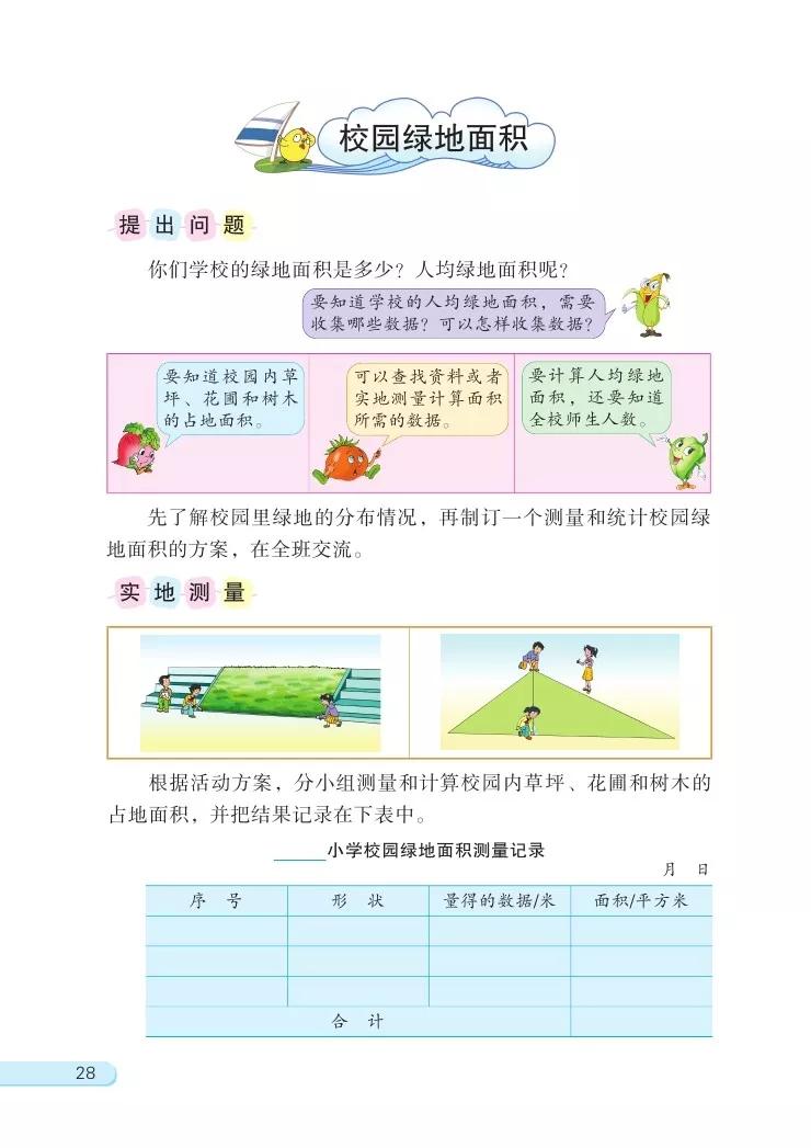苏教版五年级数学课本答案下册,苏教版五年级数学下课本电子版