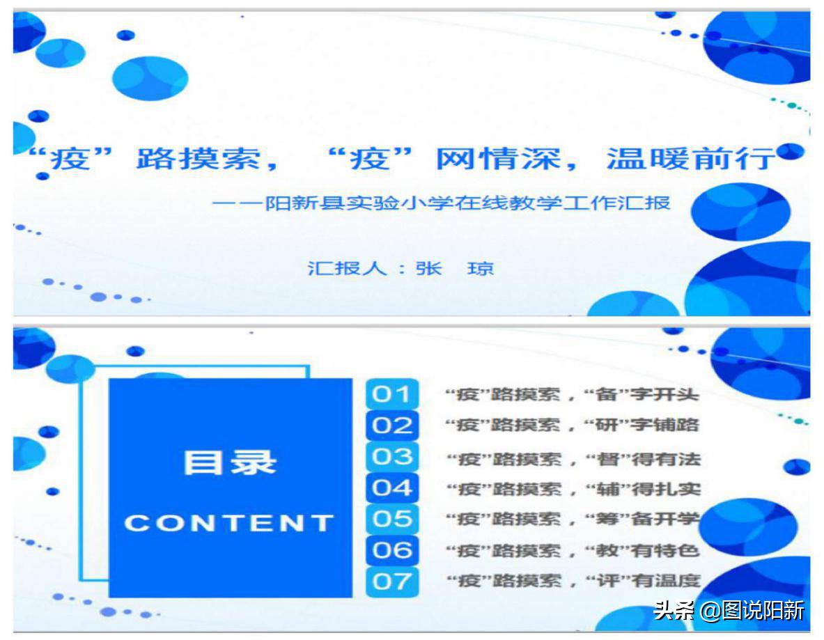 潮头登高再击桨,无边胜景在前头——湖北省最大小学“疫”线教学