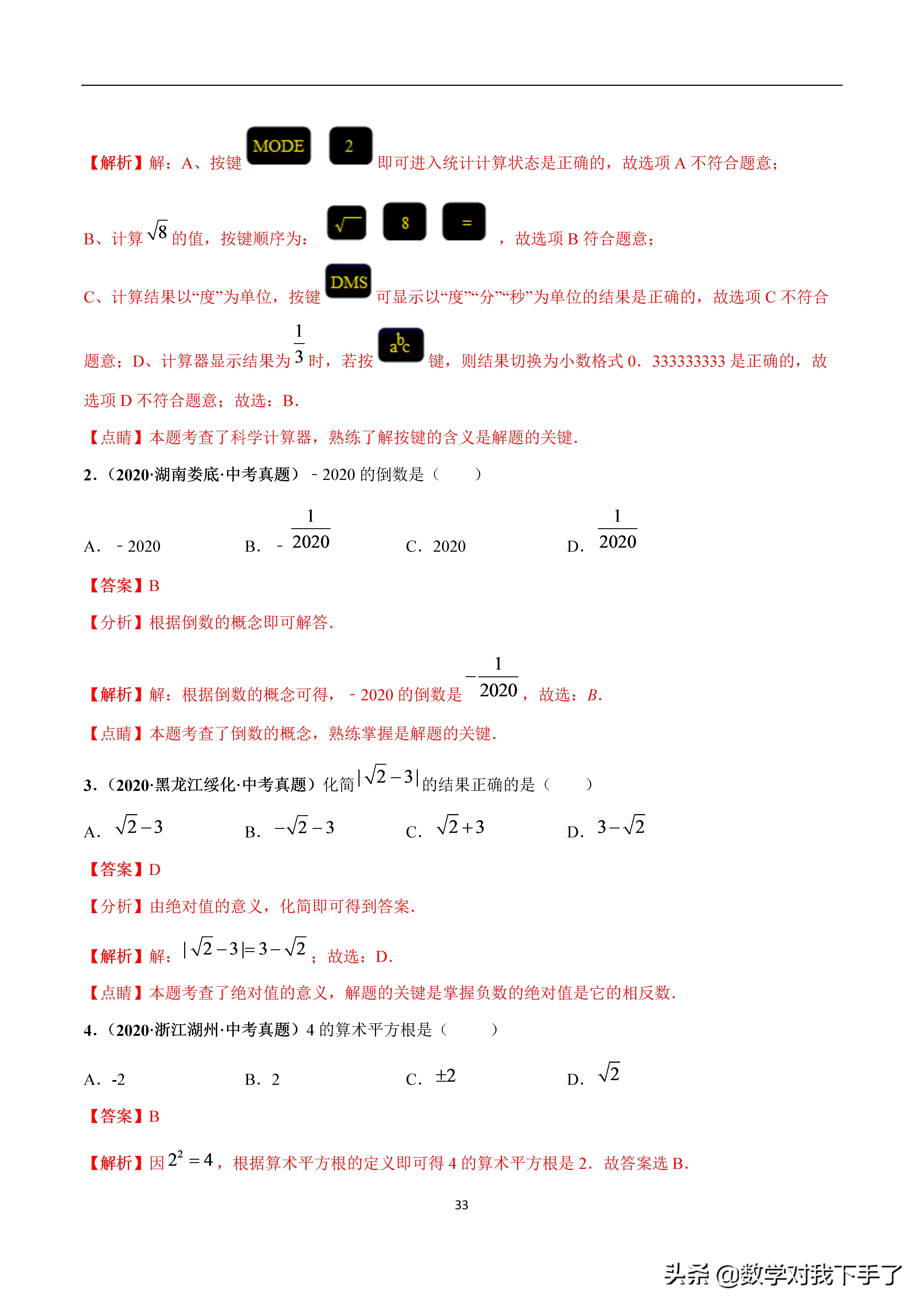 数学中考复习实数知识点,中考数学复习实数知识点