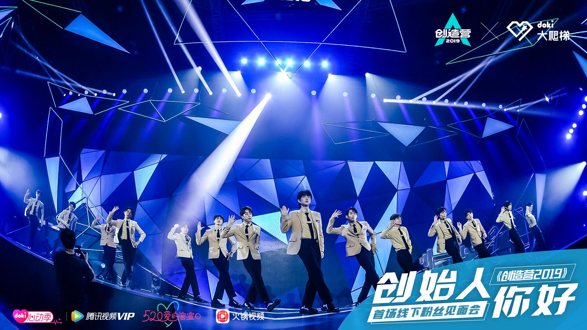 doki大爬梯创造营2019粉丝见面会,doki大爬梯创造营应援视频