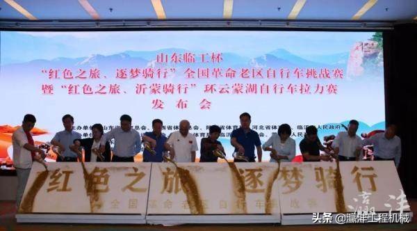 【名企】“山东临工杯”全国革命老区自行车挑战赛正式启动