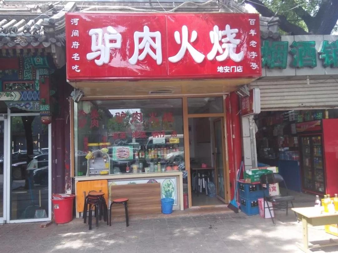 河间驴肉火烧与保定驴肉一样吗,保定市内最好的河间驴肉火烧