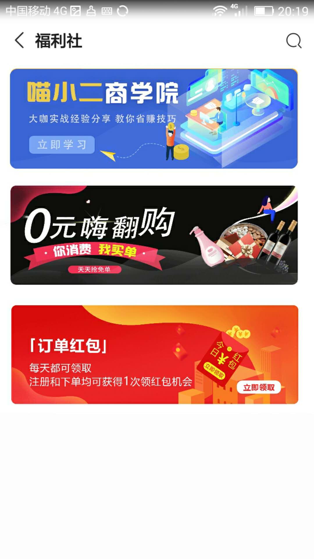 喵小二返利,喵小二app使用方法