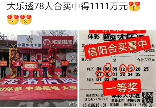 彩票超级大乐透7+1,脑洞大开的彩票