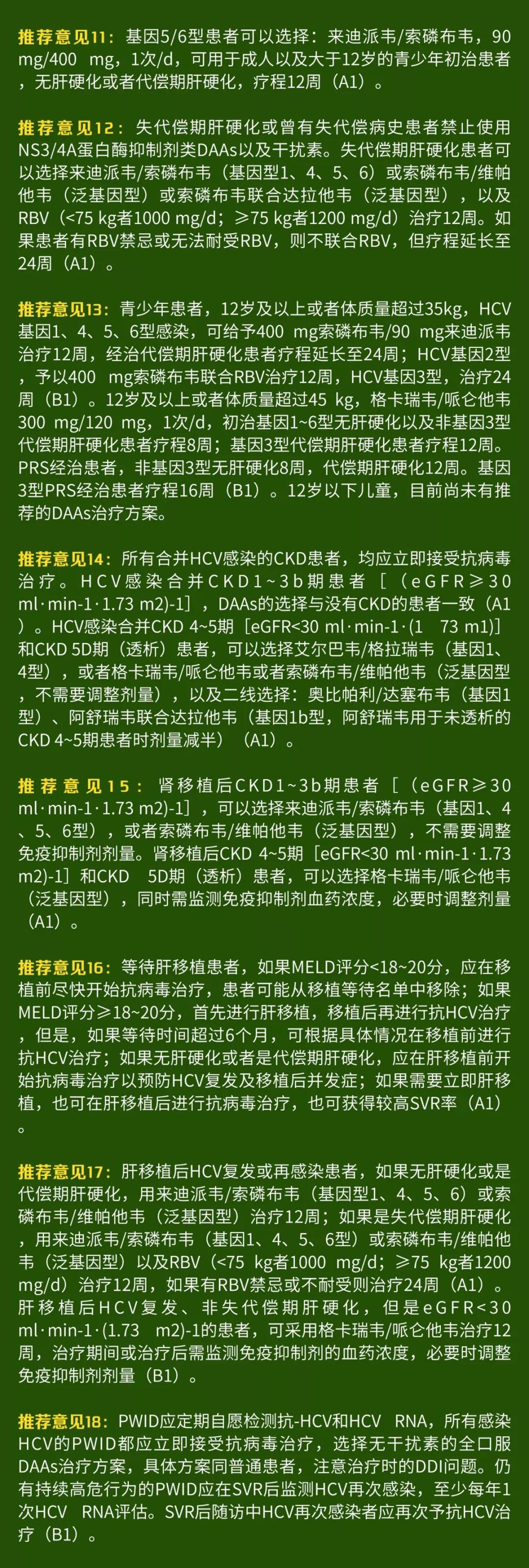 丙型肝炎防治指南2019年版,丙型病毒性肝炎防治政策