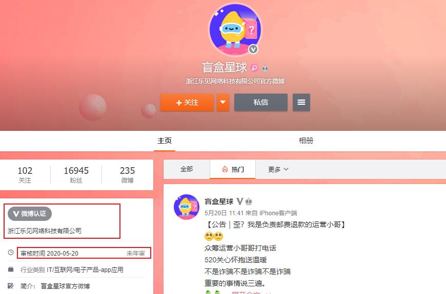 盲盒星球不发货遭集体投诉官方微博异常停更网友指“*子骗**”