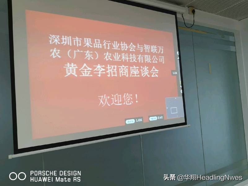 消费扶贫“黄金李”深圳市果品行业协会为智联万农推介座谈会