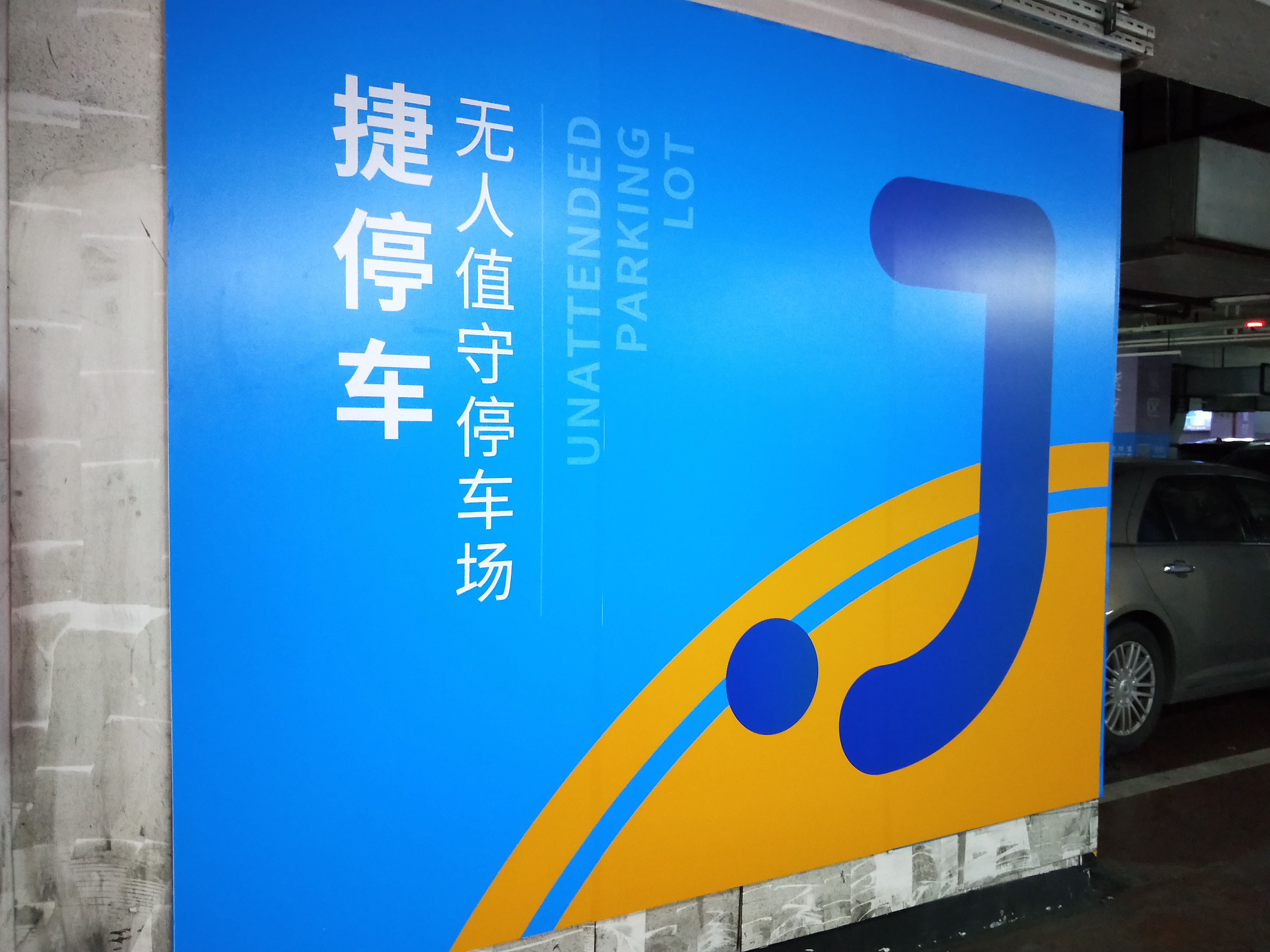 城市公共停车场的盈利模式,未来停车场发展趋势