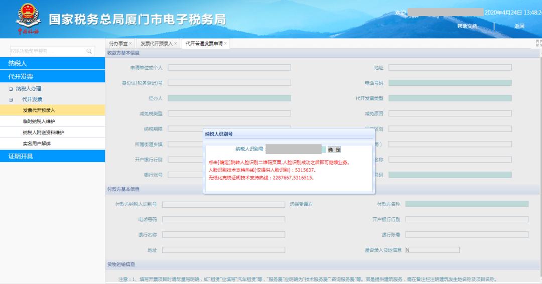 关注!电子税务局全新升级之“自然人登录”篇