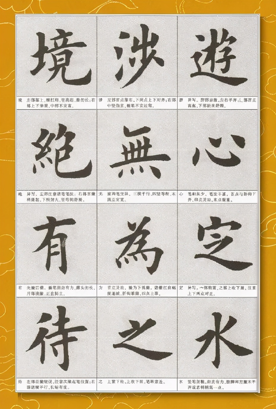「每日一字」涉（2265）2020.11.07
