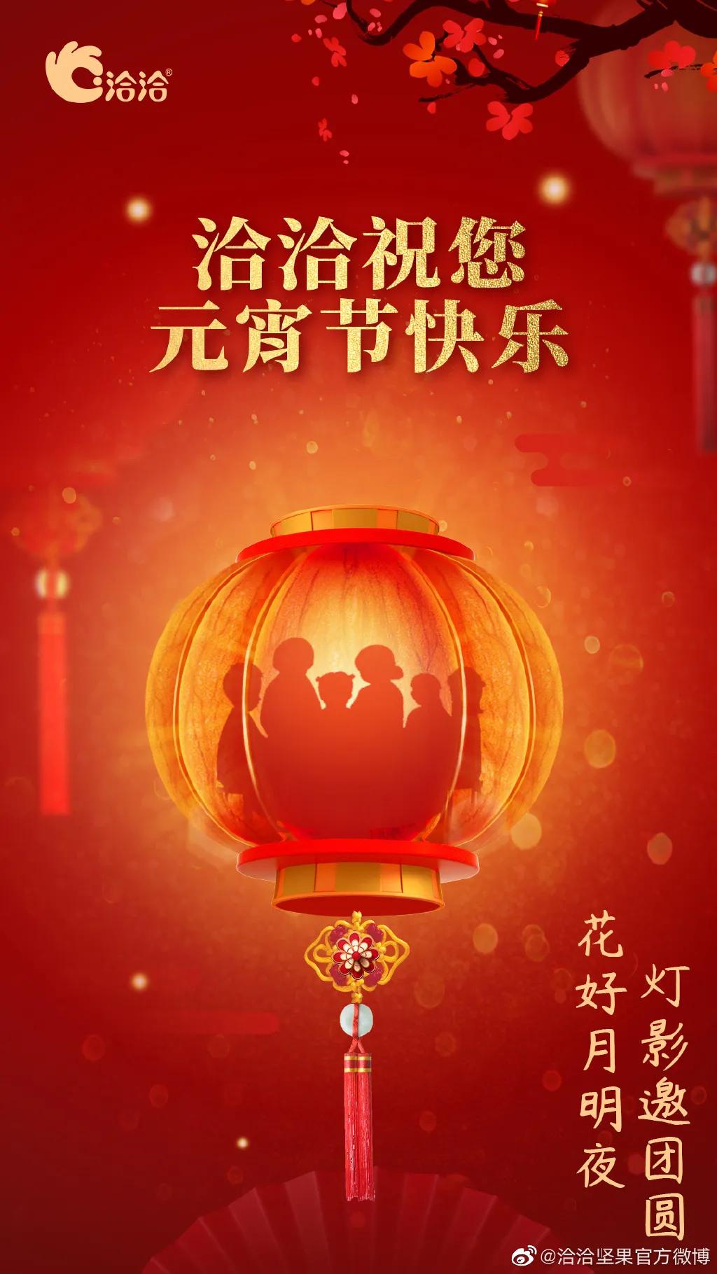 元宵节借势海报,品牌元宵海报