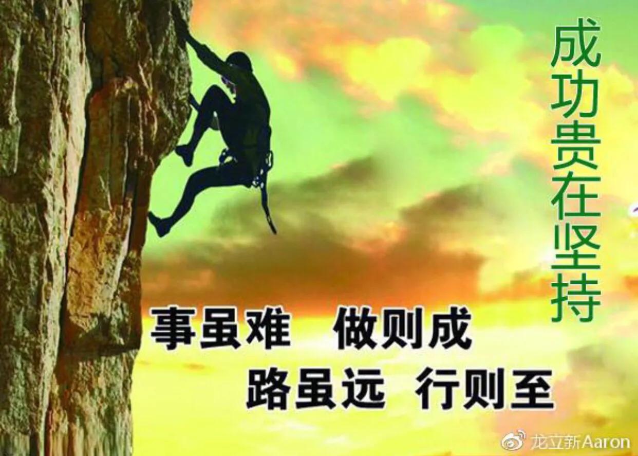 学习贵在坚持的作文,成功需要坚持作文