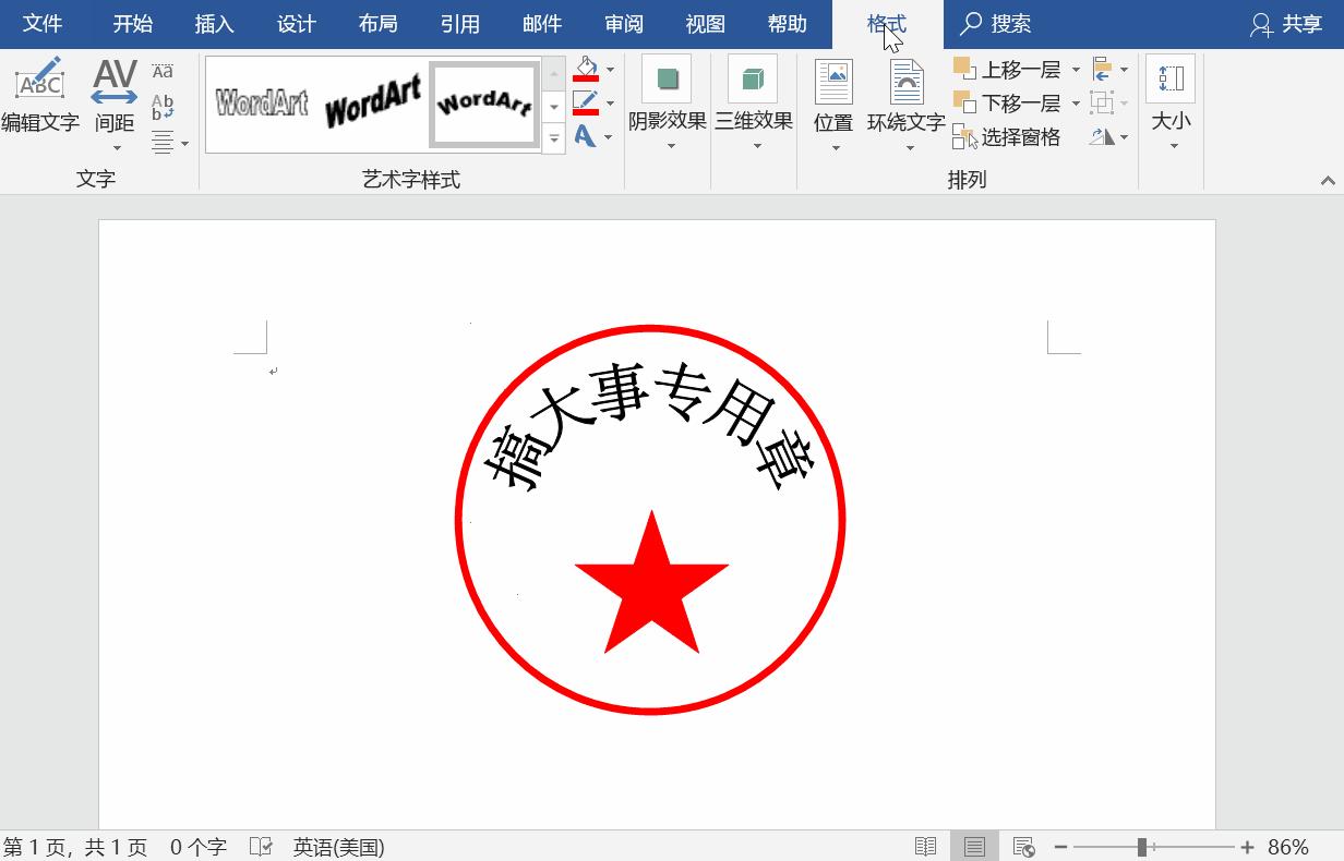 教你制作word电子印章简单好学,两分钟学会用excel制作电子印章