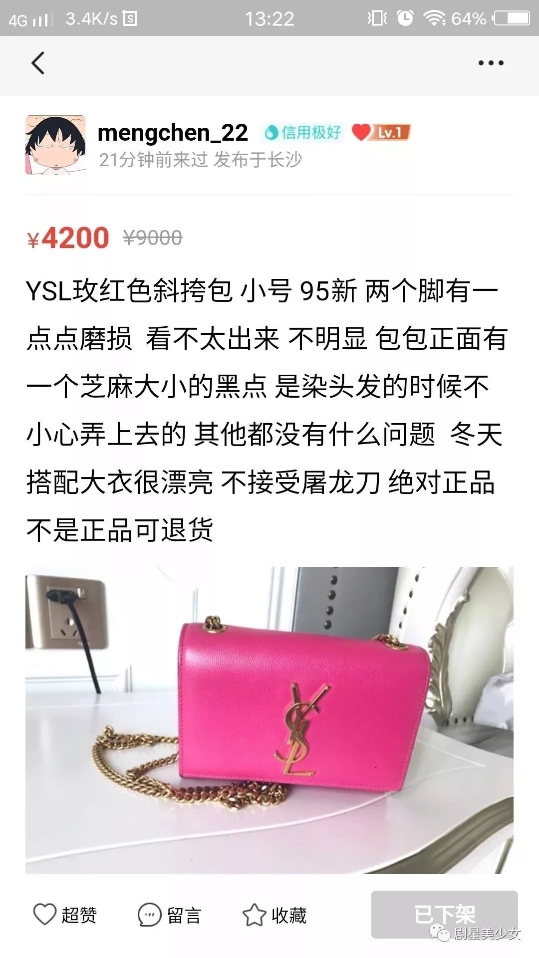 孙俪网上卖二手物品,唐嫣的二手闲置店